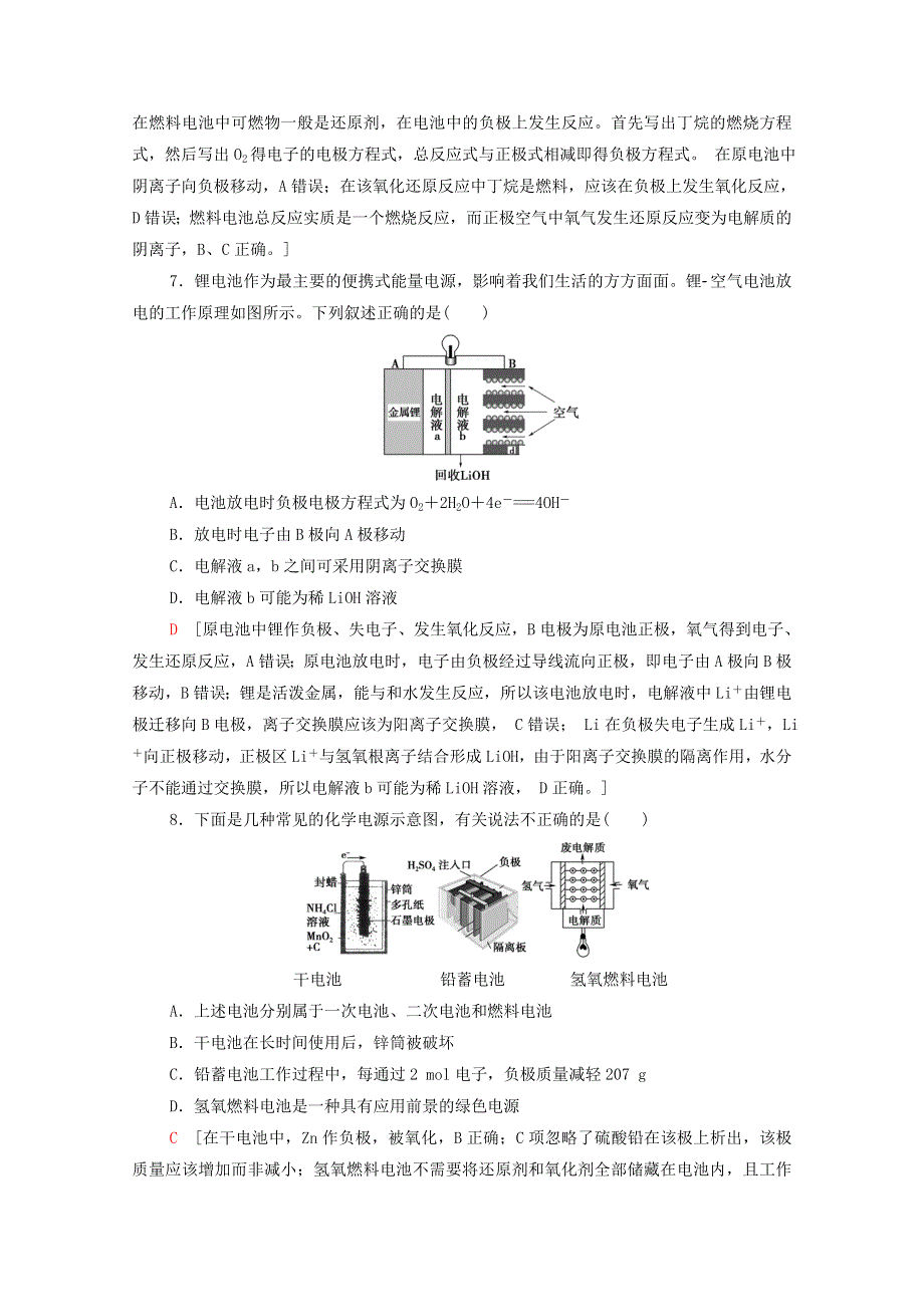 2020-2021学年新教材高中化学 第4章 化学反应与电能 第1节 第2课时 化学电源课时分层作业（含解析）新人教版选择性必修第一册.doc_第3页