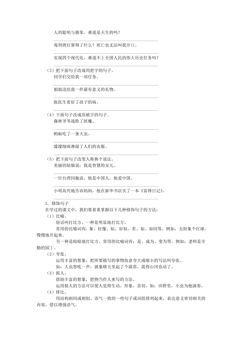 六年级语文句子复习资料 新人教版.doc_第2页