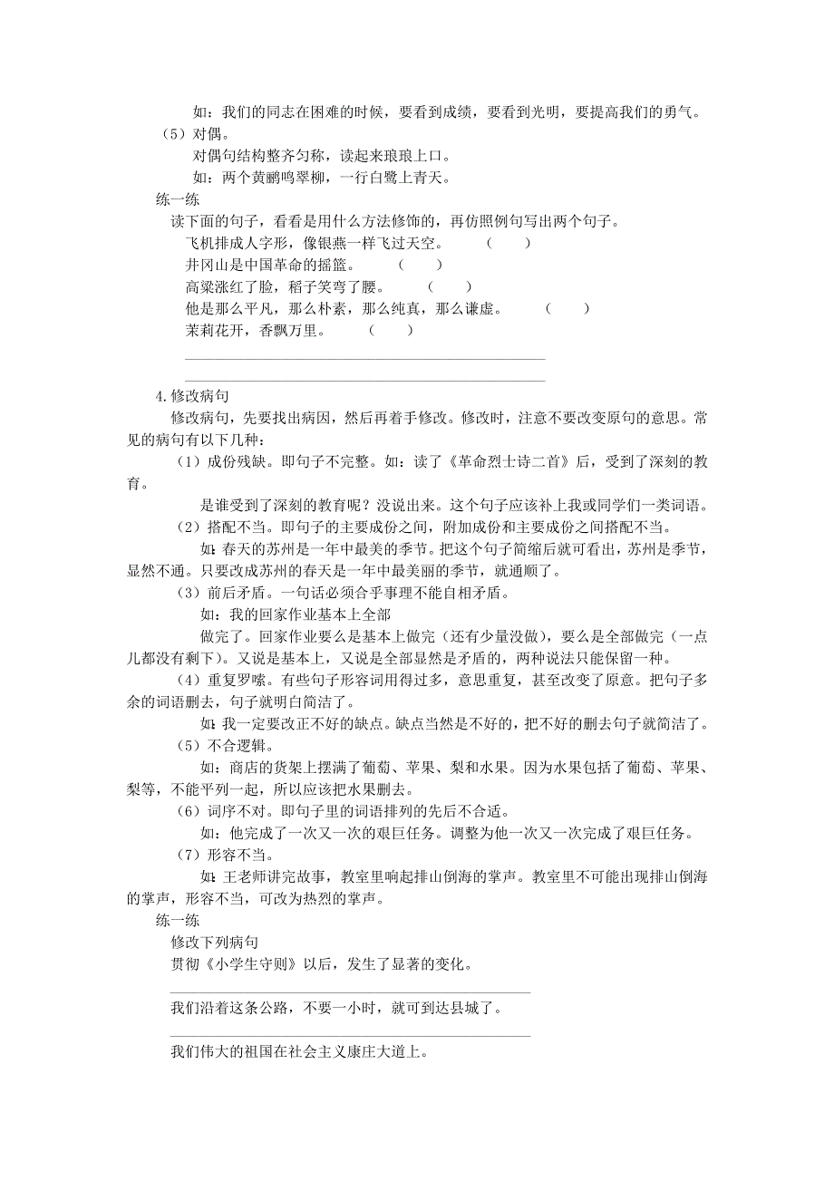 六年级语文句子复习资料 新人教版.doc_第3页