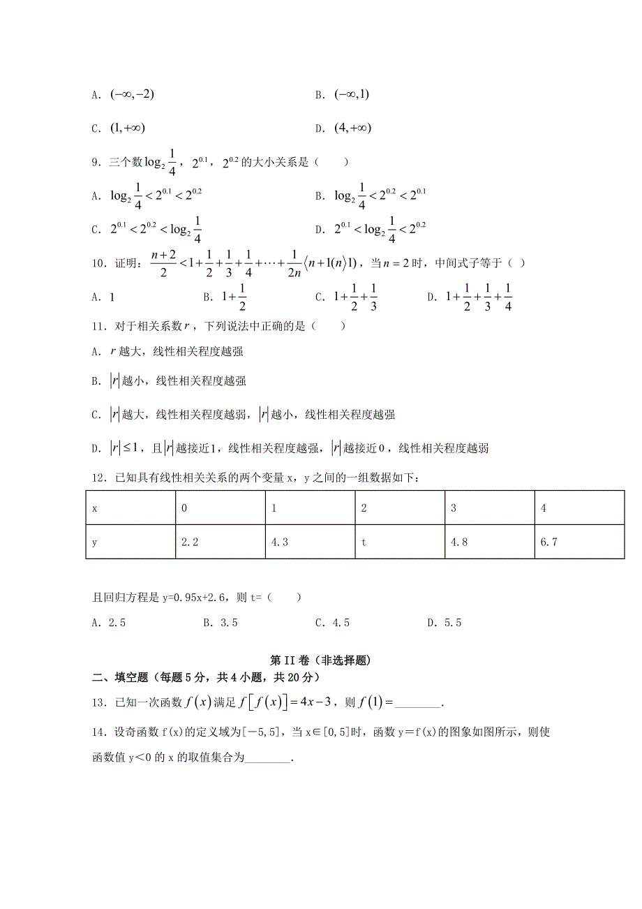 广西象州县中学2019-2020学年高二数学下学期4月月考试题 文.doc_第2页