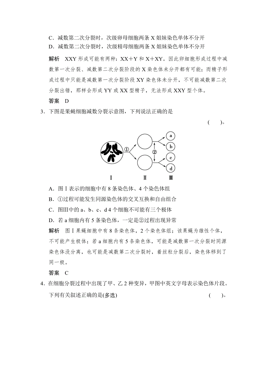 2014-2015学年高一生物苏教版必修2活页规范训练：3-3 染色体变异及其应用 WORD版含解析.doc_第2页