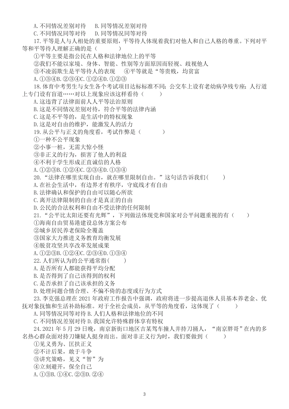 初中道德与法治部编版八年级下册第四单元《崇尚法治精神》测试题（附参考答案）.doc_第3页