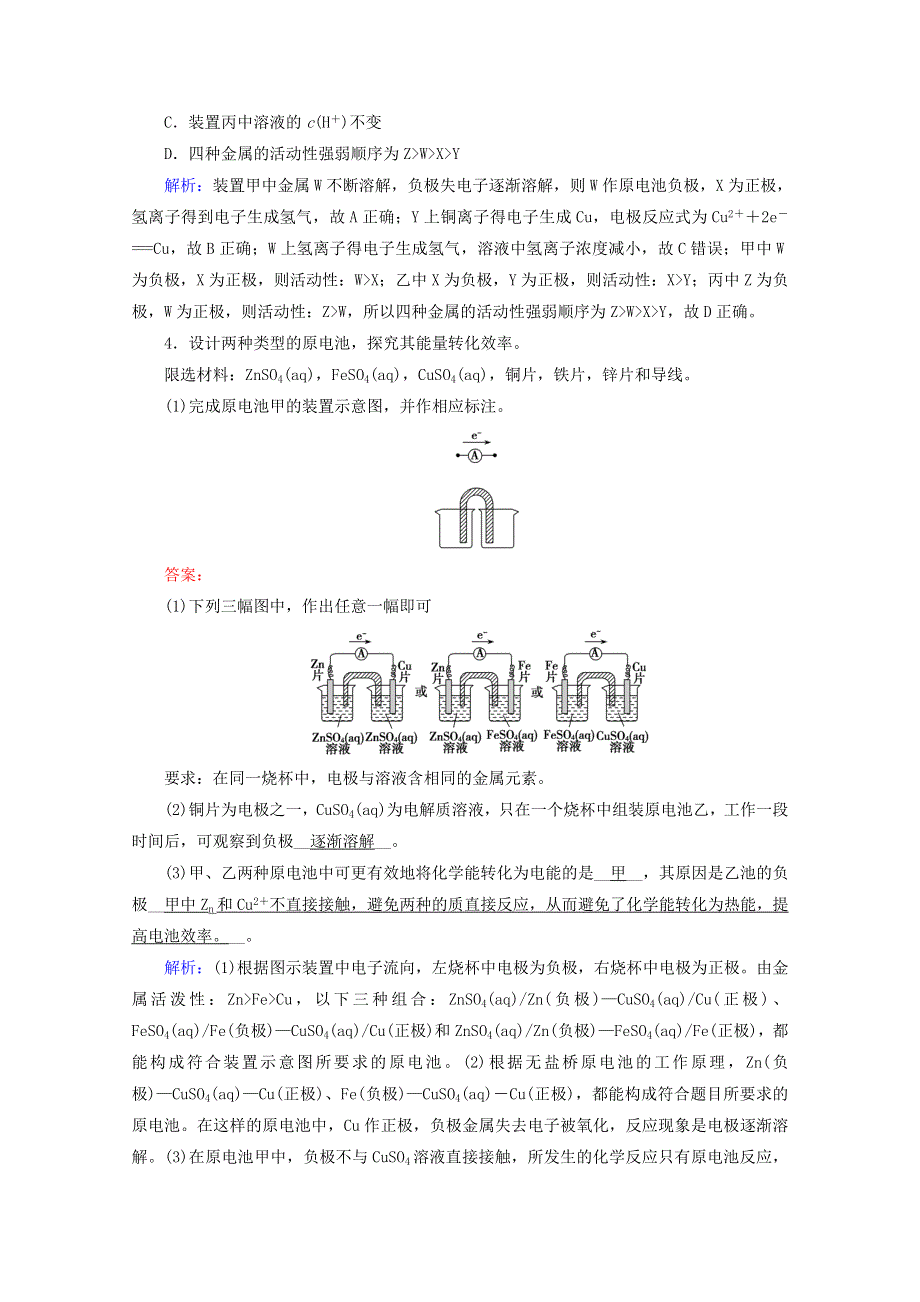 2020-2021学年新教材高中化学 第4章 化学反应与电能 第1节 第1课时 原电池的工作原理课堂达标（含解析）新人教版选择性必修第一册.doc_第2页