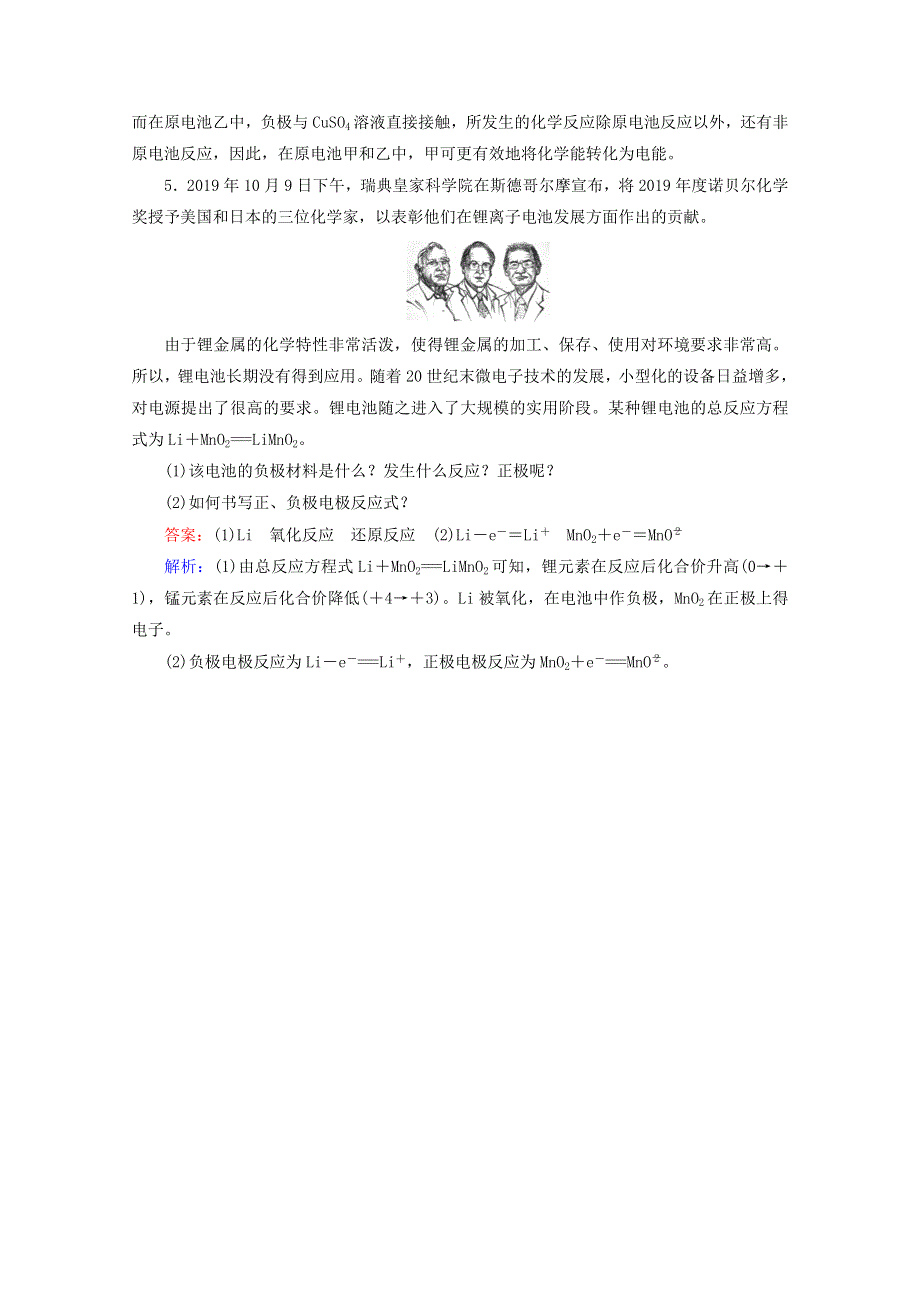 2020-2021学年新教材高中化学 第4章 化学反应与电能 第1节 第1课时 原电池的工作原理课堂达标（含解析）新人教版选择性必修第一册.doc_第3页