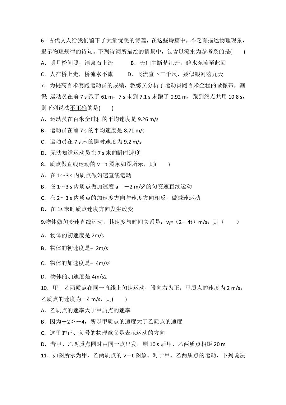 广西象州县中学2020-2021学年高一上学期10月考试物理试卷 WORD版含答案.doc_第2页