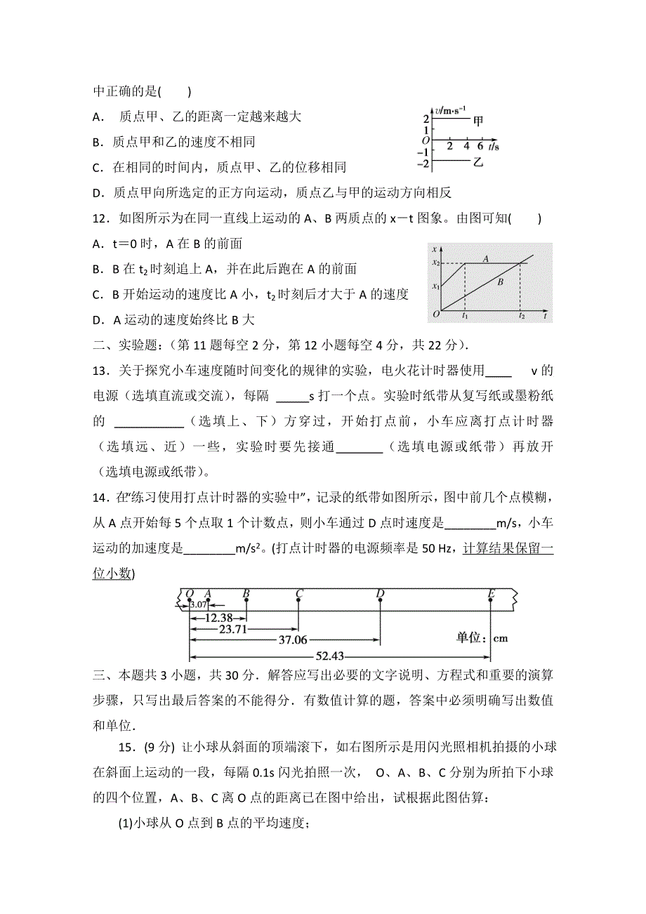 广西象州县中学2020-2021学年高一上学期10月考试物理试卷 WORD版含答案.doc_第3页