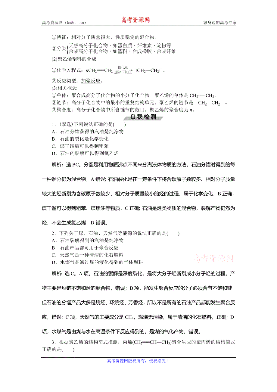 2019-2020学年人教版化学必修二江苏专用讲义：第四章 第二节　资源综合利用　环境保护 WORD版含答案.doc_第2页