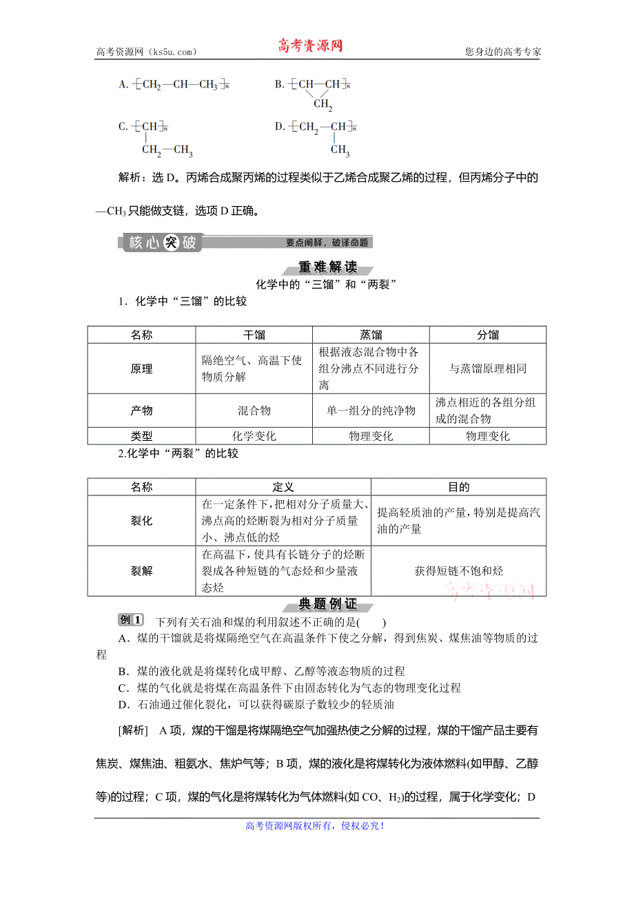 2019-2020学年人教版化学必修二江苏专用讲义：第四章 第二节　资源综合利用　环境保护 WORD版含答案.doc_第3页