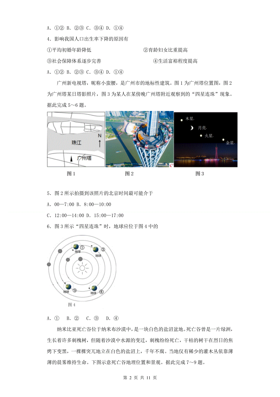 广东省惠州市重点中学2020届高三模拟地理试题 WORD版含答案.doc_第2页