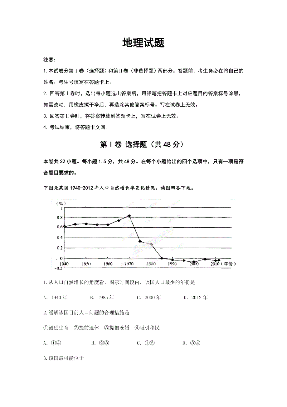 四川省遂宁市大英县大英中学2019-2020学年高一下学期第三次月考地理试卷 WORD版含答案.doc_第1页