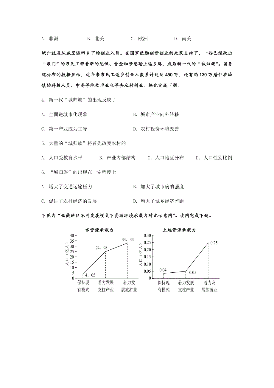 四川省遂宁市大英县大英中学2019-2020学年高一下学期第三次月考地理试卷 WORD版含答案.doc_第2页