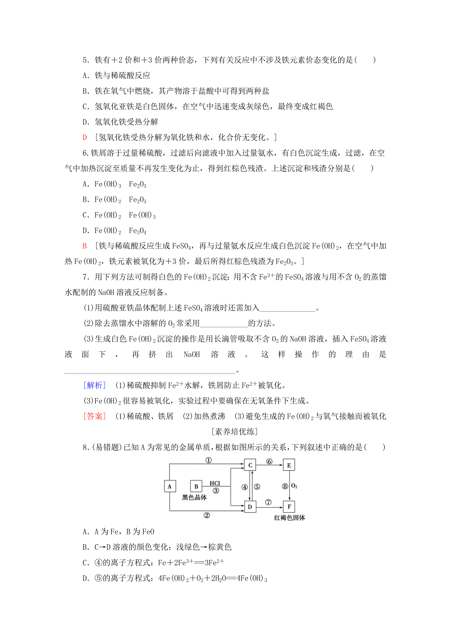 2020-2021学年新教材高中化学 第3章 铁 金属材料 第1节 课时1 铁的单质、氧化物和氢氧化物课时分层作业（含解析）新人教版必修第一册.doc_第2页