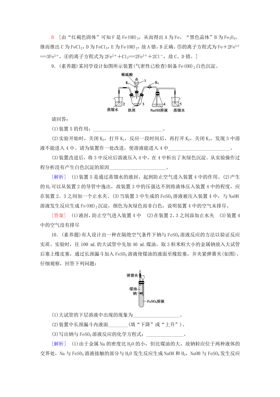 2020-2021学年新教材高中化学 第3章 铁 金属材料 第1节 课时1 铁的单质、氧化物和氢氧化物课时分层作业（含解析）新人教版必修第一册.doc_第3页