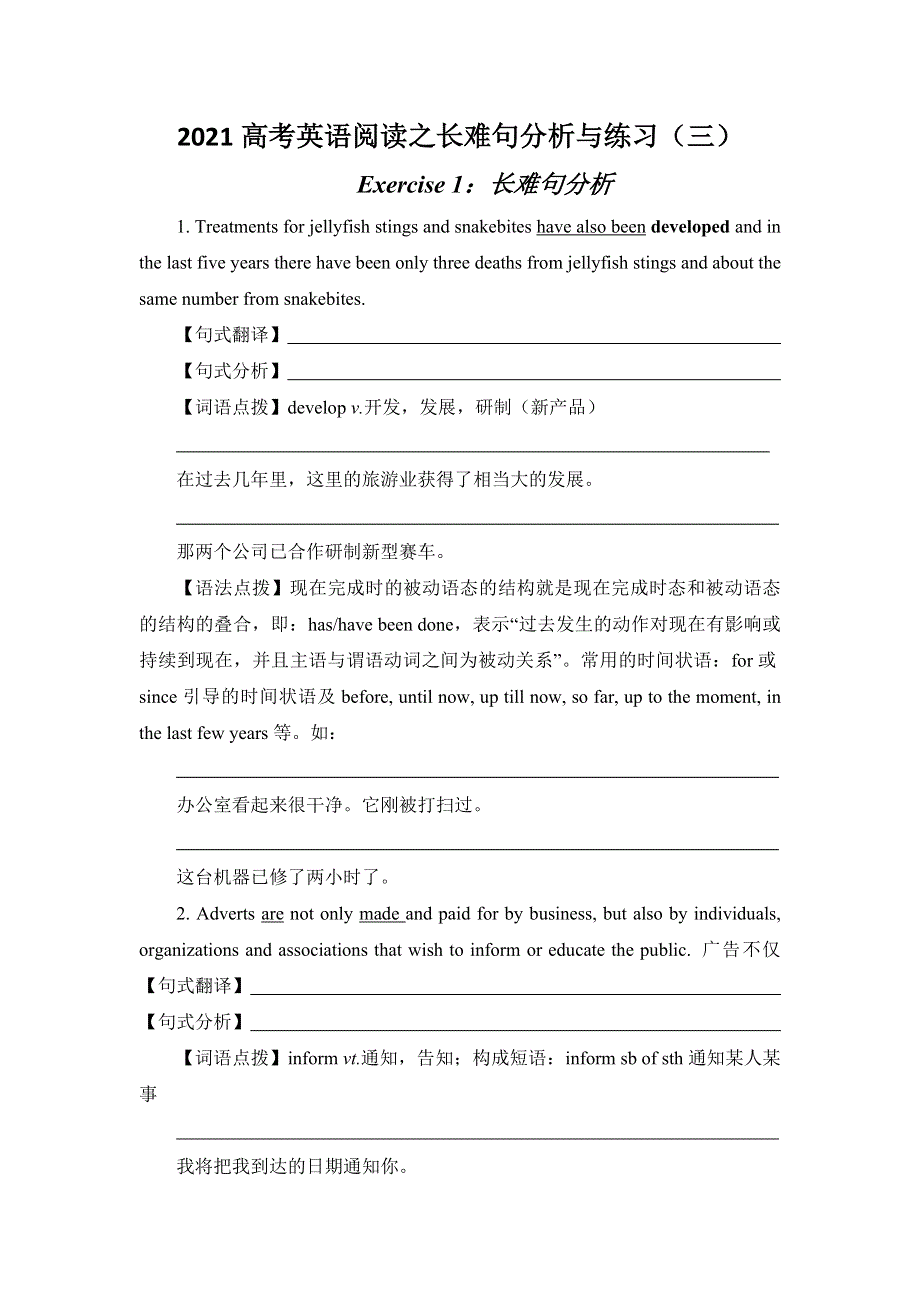 2021届高考英语阅读之长难句分析与练习（三） WORD版含答案.doc_第1页