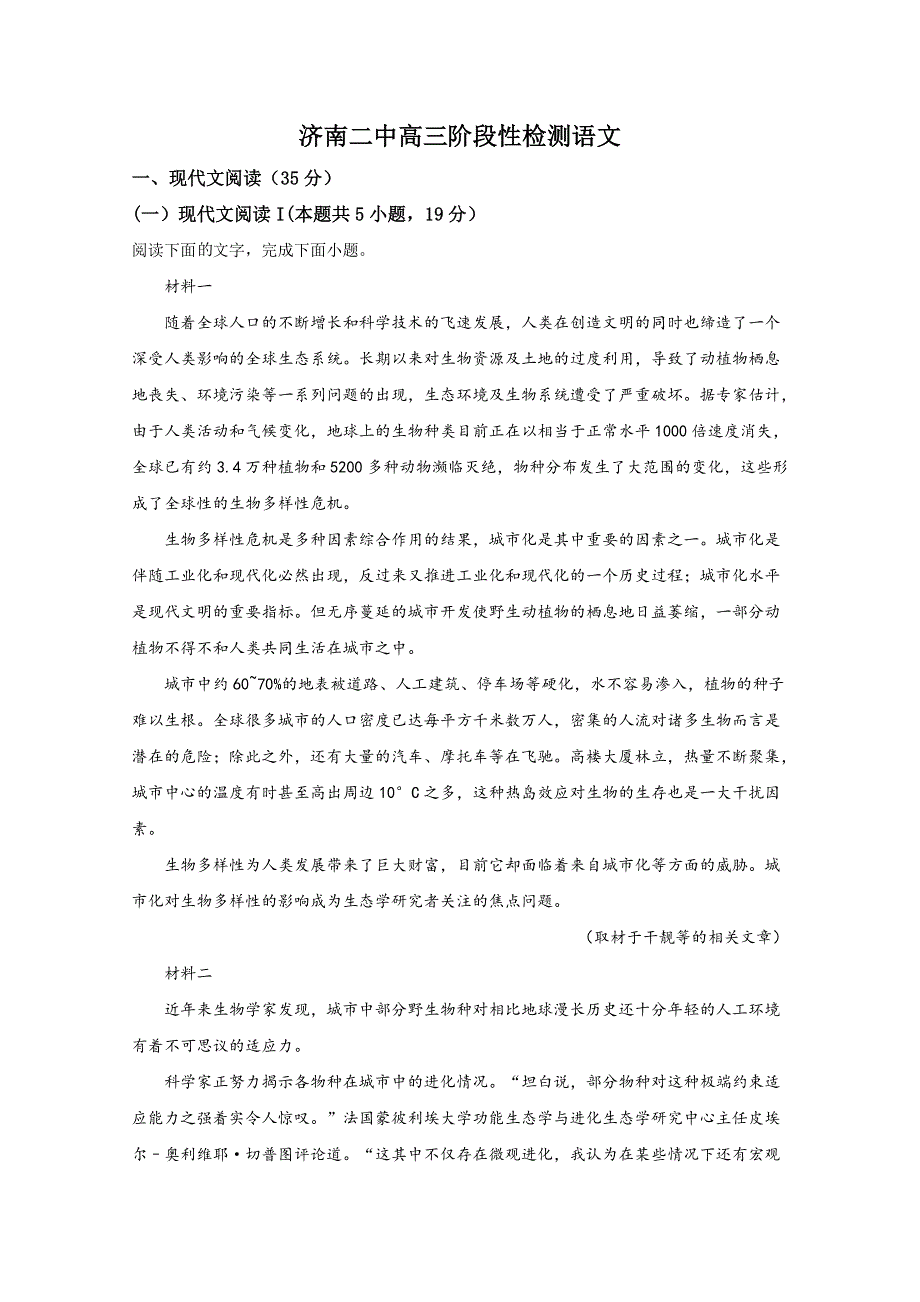 山东省济南市二中2020届高三下学期阶段性测试语文试题 WORD版含解析.doc_第1页