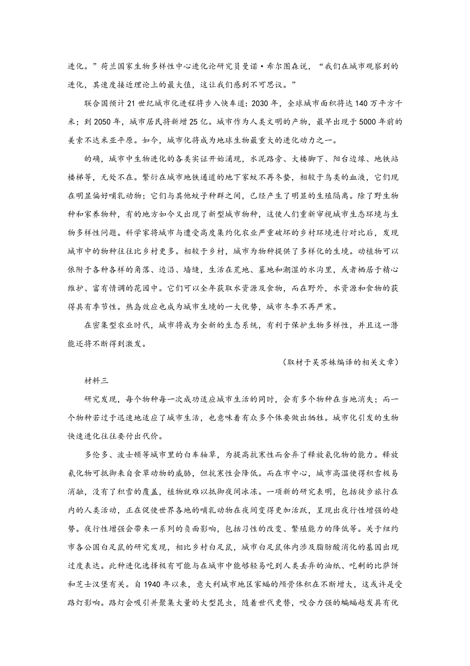 山东省济南市二中2020届高三下学期阶段性测试语文试题 WORD版含解析.doc_第2页