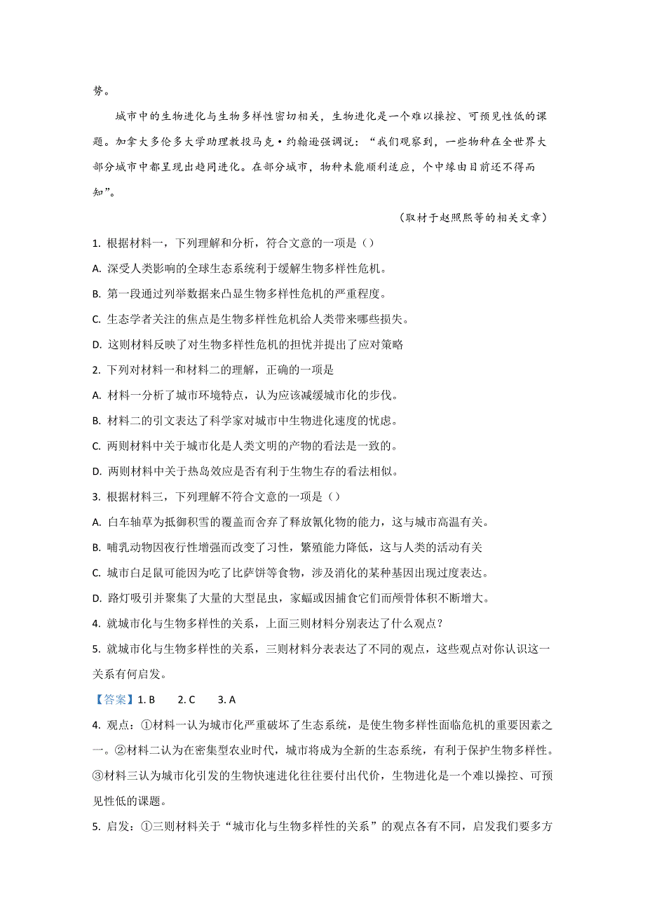 山东省济南市二中2020届高三下学期阶段性测试语文试题 WORD版含解析.doc_第3页