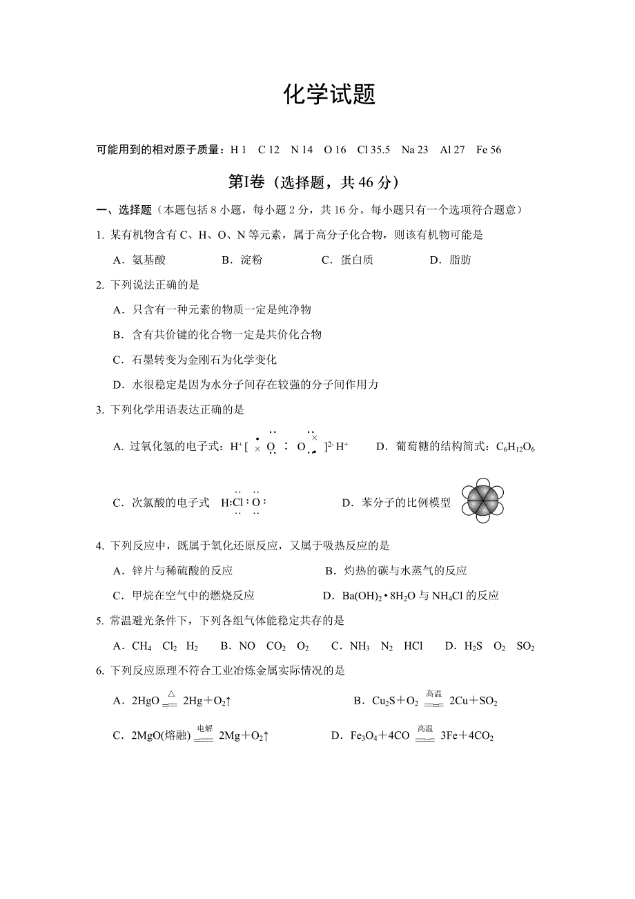 四川省遂宁市大英县大英中学2019-2020学年高一下学期第三次月考化学试卷 WORD版含答案.doc_第1页