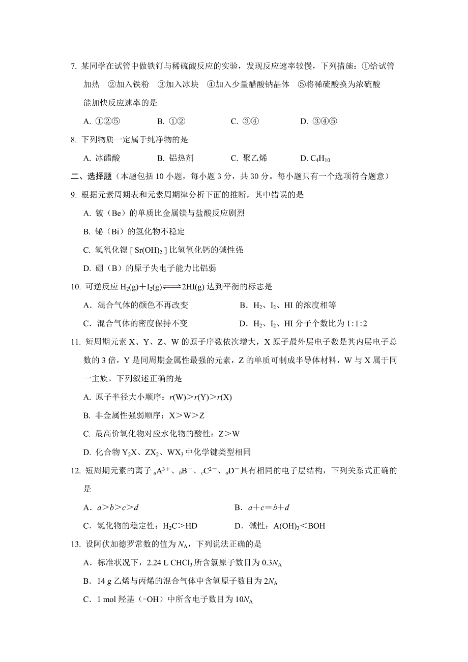 四川省遂宁市大英县大英中学2019-2020学年高一下学期第三次月考化学试卷 WORD版含答案.doc_第2页