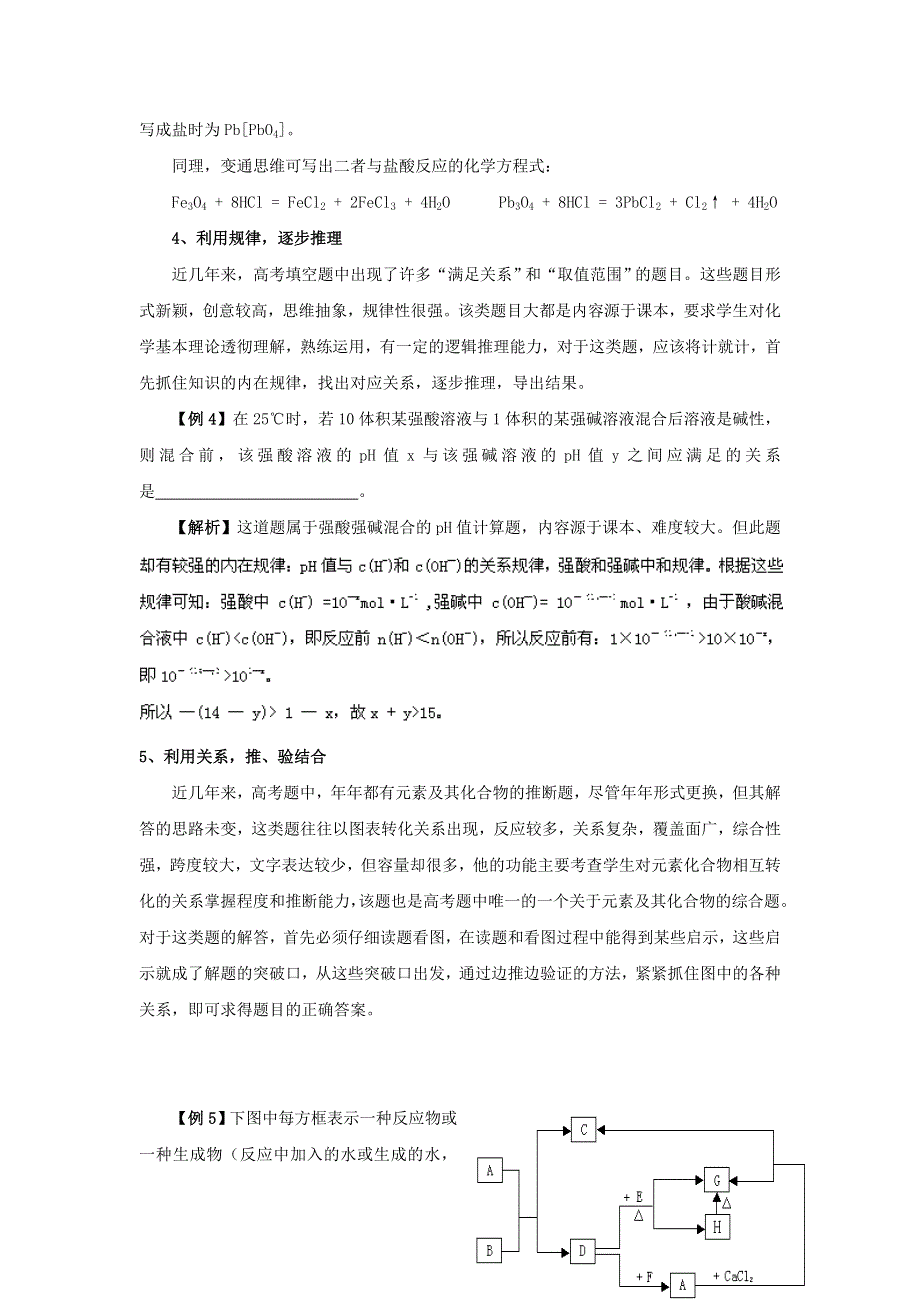 广东省惠州平海中学2017届高考化学解题方法探密系列精华讲义（3）化学二卷解题方法（解析） WORD版含解析.doc_第3页