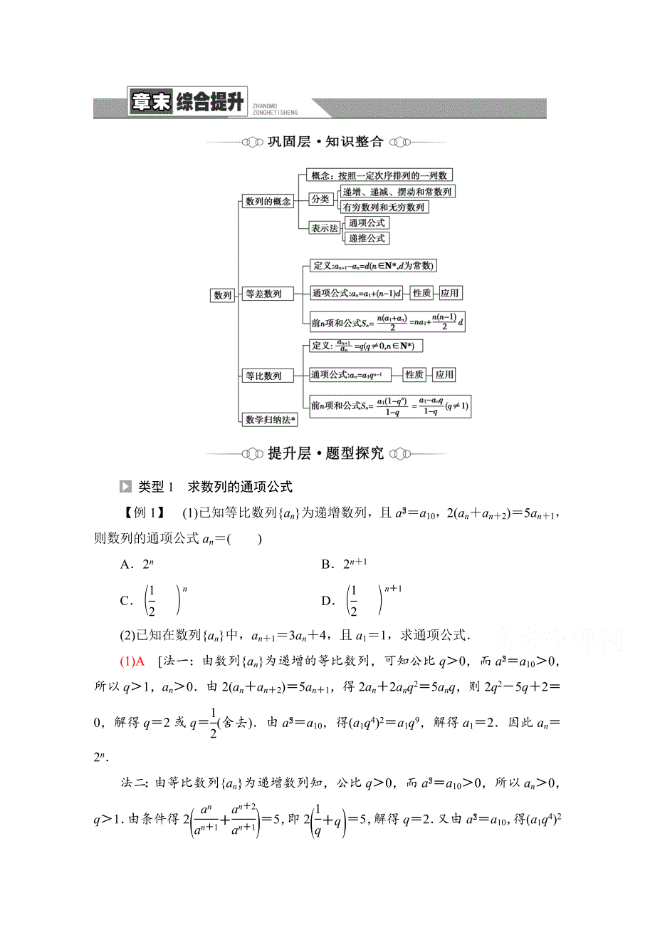 新教材2021-2022学年苏教版数学选择性必修第一册学案：第4章 数列 章末综合提升 WORD版含答案.doc_第1页