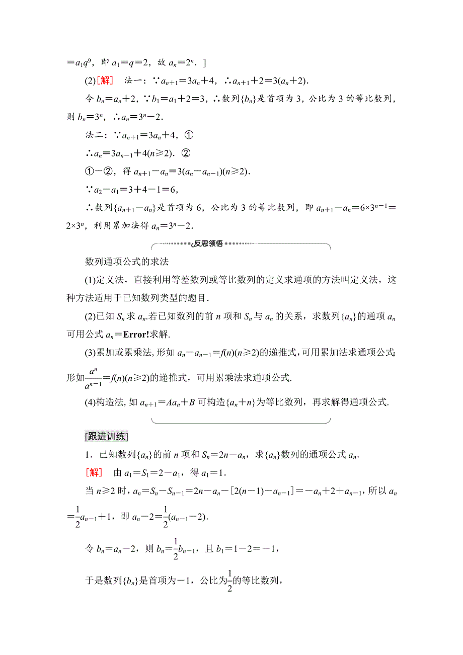 新教材2021-2022学年苏教版数学选择性必修第一册学案：第4章 数列 章末综合提升 WORD版含答案.doc_第2页