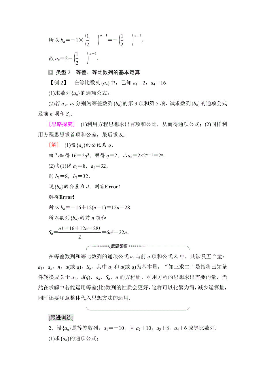 新教材2021-2022学年苏教版数学选择性必修第一册学案：第4章 数列 章末综合提升 WORD版含答案.doc_第3页