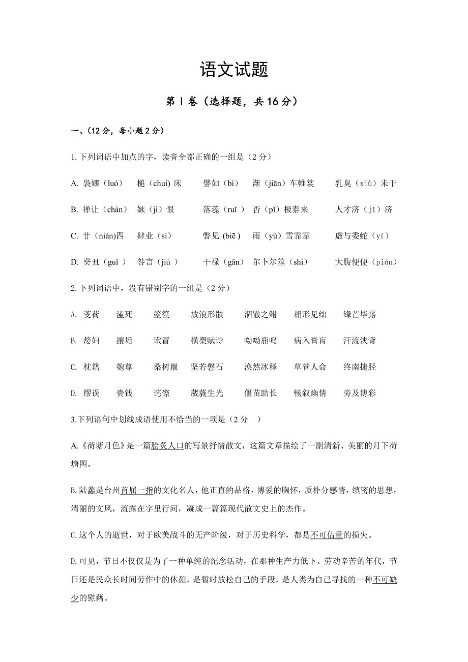 四川省遂宁市大英县大英中学2019-2020学年高一下学期第三次月考语文试卷 WORD版缺答案.doc_第1页