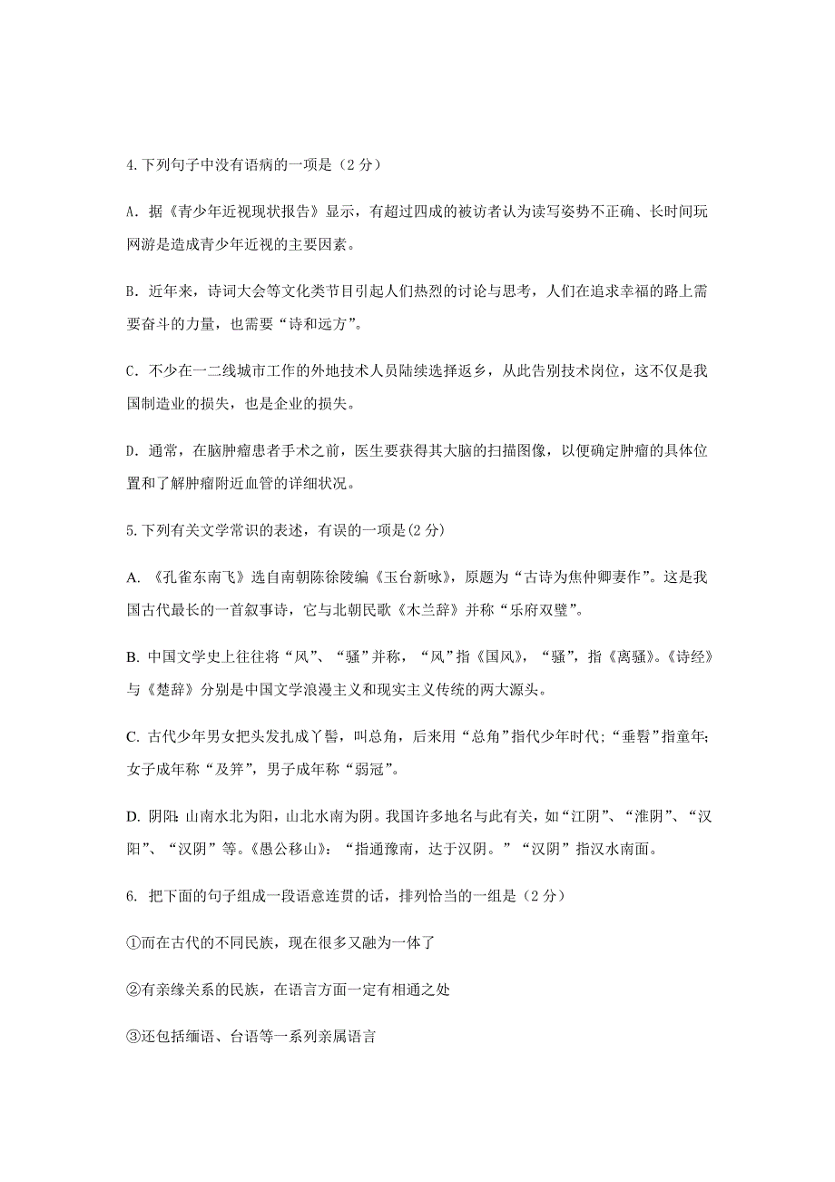 四川省遂宁市大英县大英中学2019-2020学年高一下学期第三次月考语文试卷 WORD版缺答案.doc_第2页