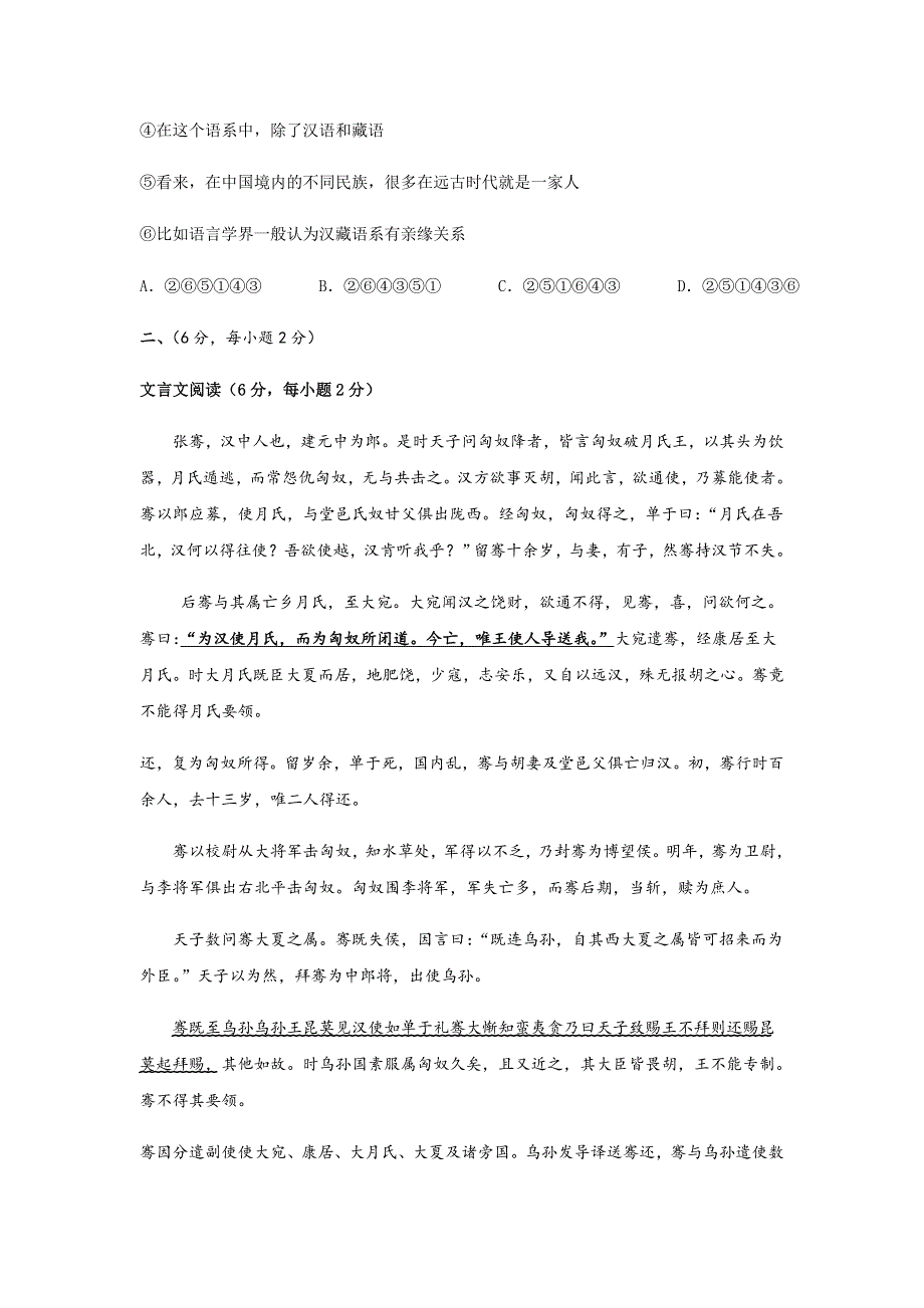 四川省遂宁市大英县大英中学2019-2020学年高一下学期第三次月考语文试卷 WORD版缺答案.doc_第3页