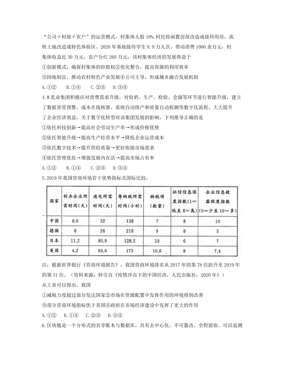 山东省济南市十一学校2021届高三政治下学期3月校际联考试题.doc_第2页