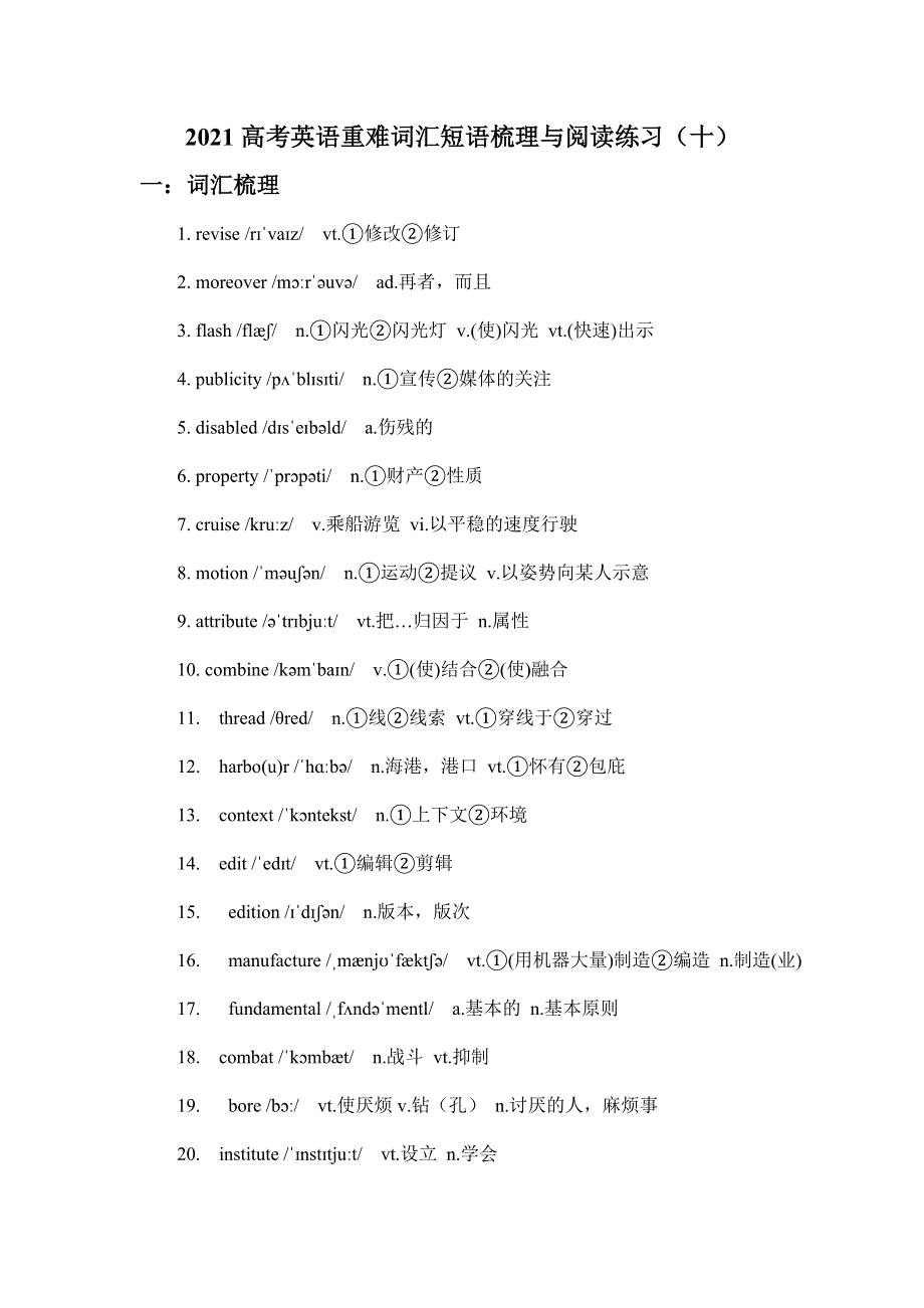 2021届高考英语重难词汇短语梳理与阅读练习（十） WORD版含答案.doc_第1页