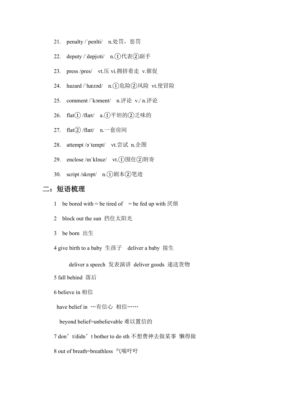 2021届高考英语重难词汇短语梳理与阅读练习（十） WORD版含答案.doc_第2页