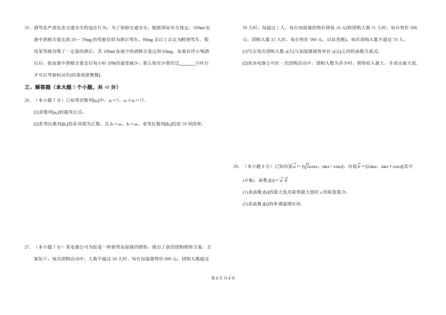 山东省济南市中职学校2021届春考班高三第一次联考数学试题 PDF版含答案.pdf_第3页