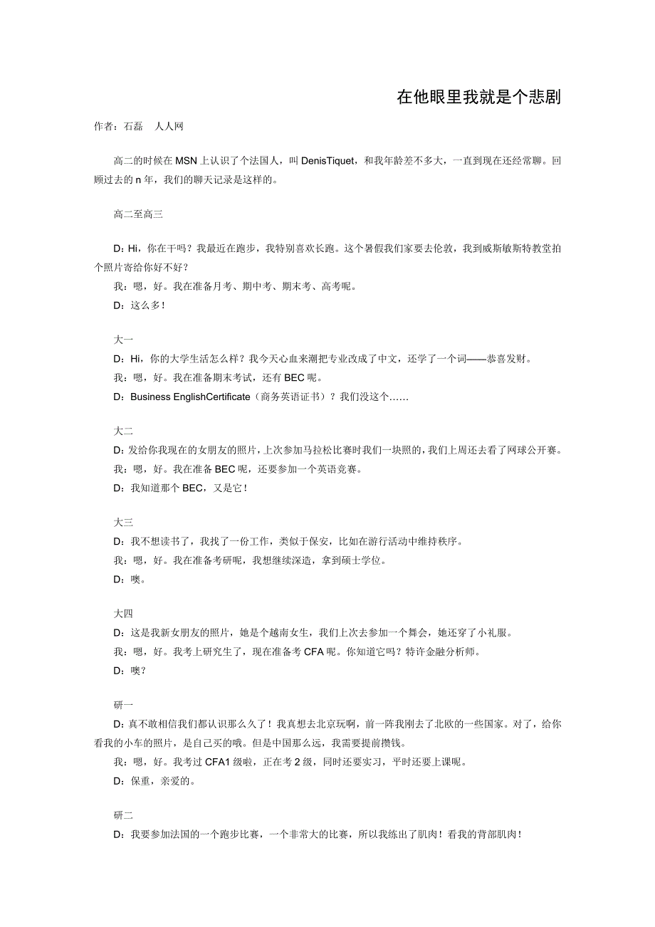 2012年高一语文优秀课外阅读材料（五）：在他眼里我就是个悲剧.doc_第1页