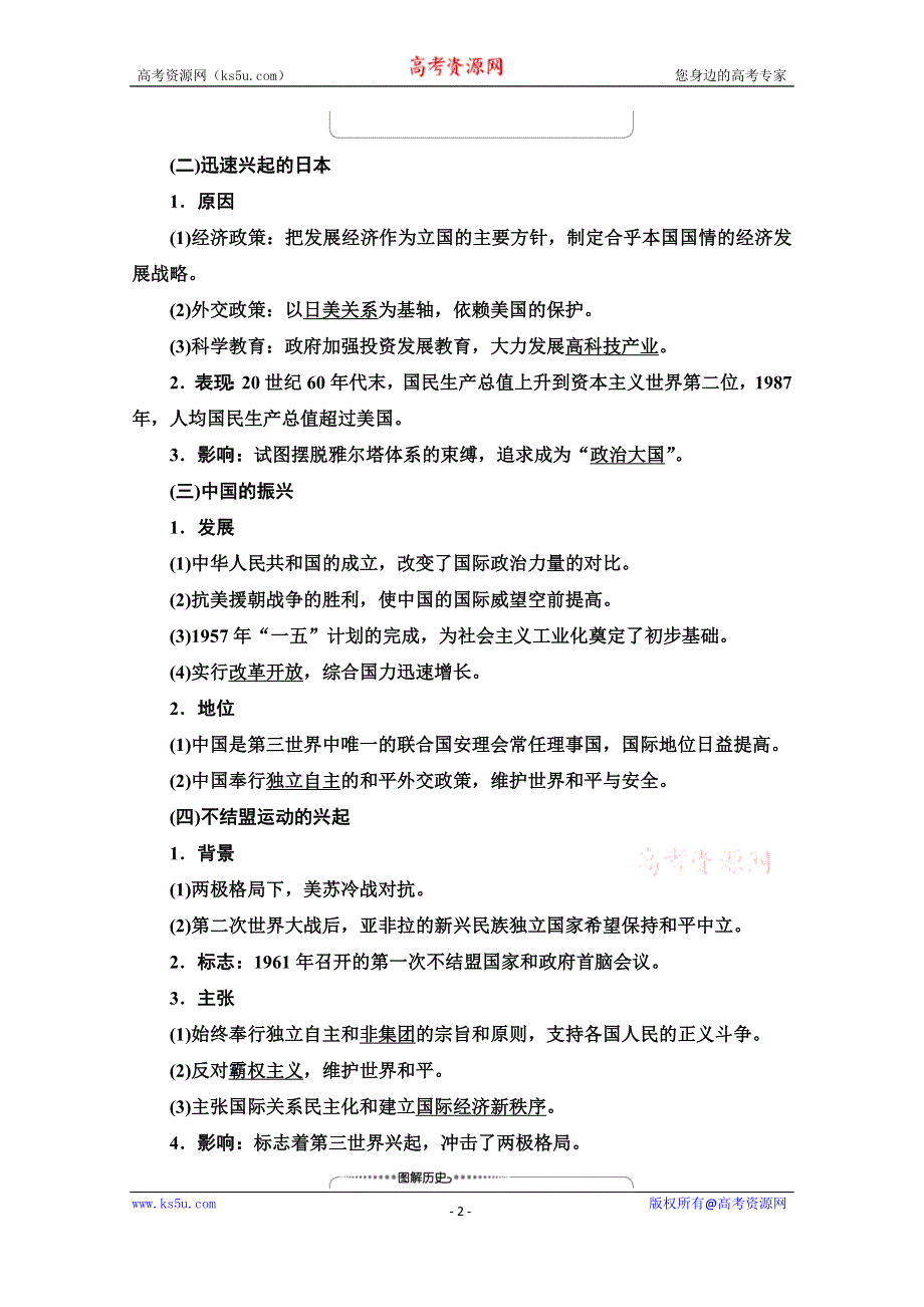 2022届高考统考历史人民版一轮复习教师用书：模块1 专题5 第18讲　新兴力量的崛起和多极化趋势的加强 WORD版含解析.doc_第2页