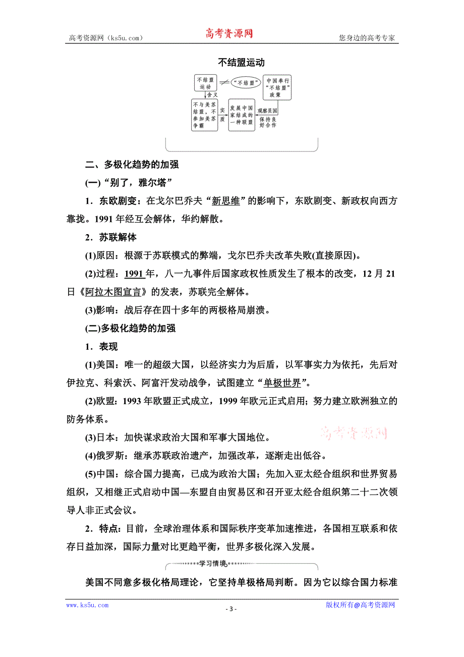 2022届高考统考历史人民版一轮复习教师用书：模块1 专题5 第18讲　新兴力量的崛起和多极化趋势的加强 WORD版含解析.doc_第3页