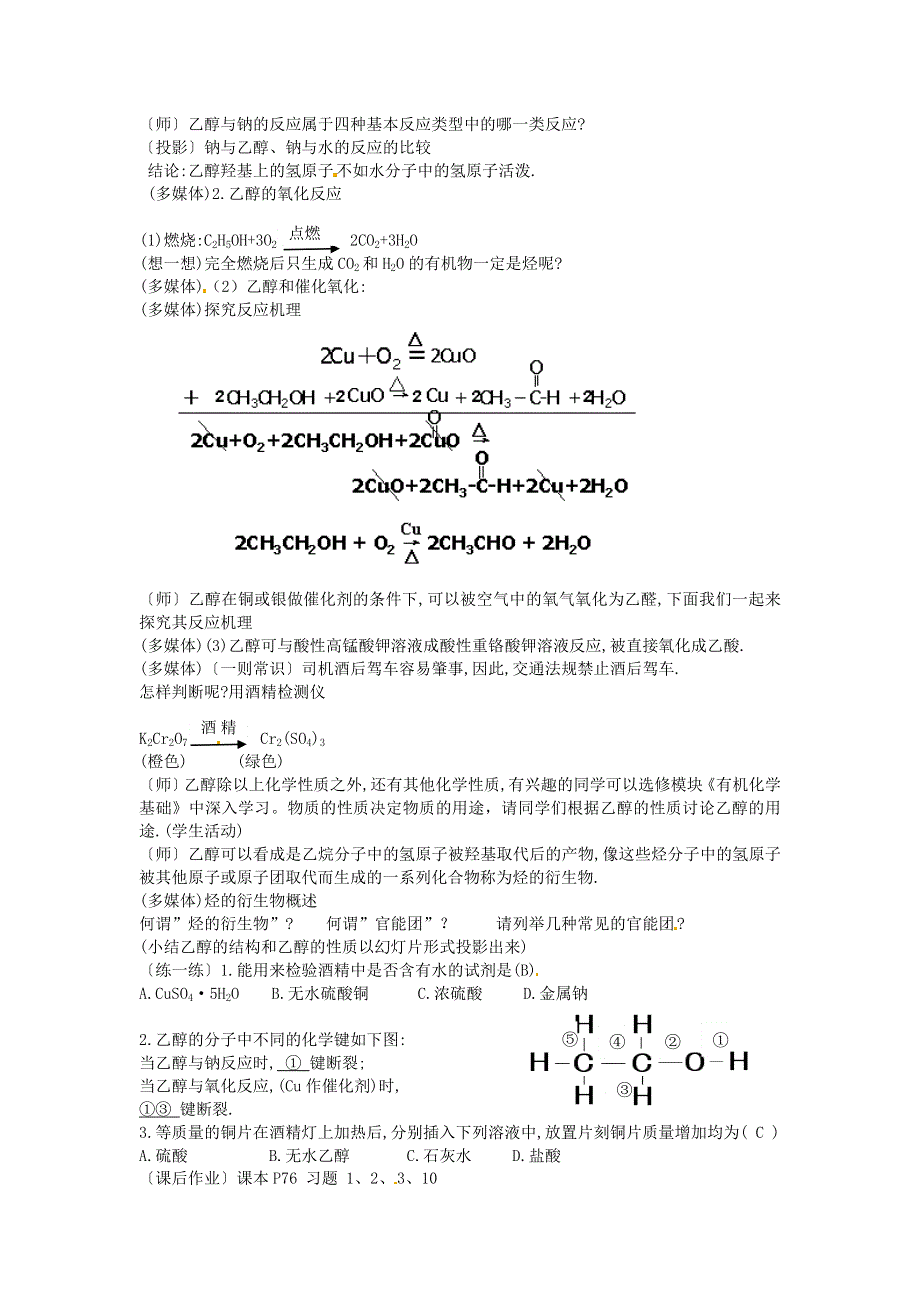 海南省保亭中学人教版高中化学必修二教案：3.doc_第2页