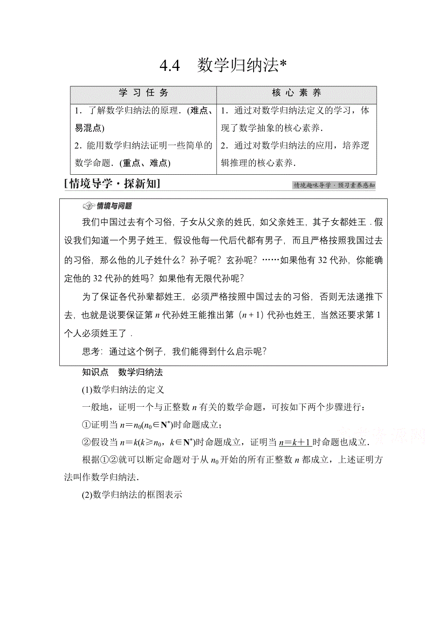 新教材2021-2022学年苏教版数学选择性必修第一册学案：第4章 4-4　数学归纳法 WORD版含答案.doc_第1页