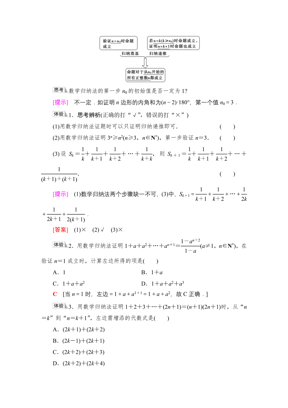 新教材2021-2022学年苏教版数学选择性必修第一册学案：第4章 4-4　数学归纳法 WORD版含答案.doc_第2页