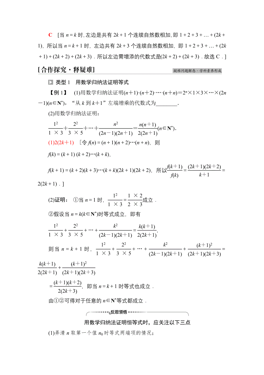 新教材2021-2022学年苏教版数学选择性必修第一册学案：第4章 4-4　数学归纳法 WORD版含答案.doc_第3页