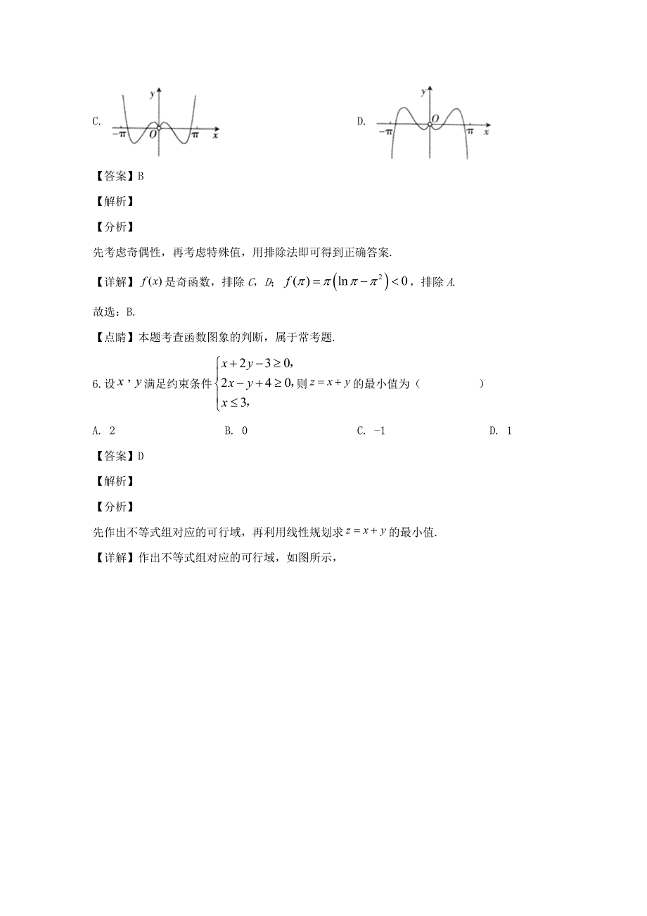 安徽省皖西南联盟2020届高三数学上学期期末考试试题 文（含解析）.doc_第3页