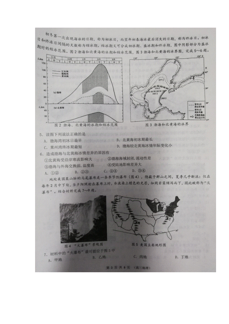 山东省广饶县第一中学2022届高三上学期10月月考地理试题（图片版） 扫描版含答案.docx_第2页