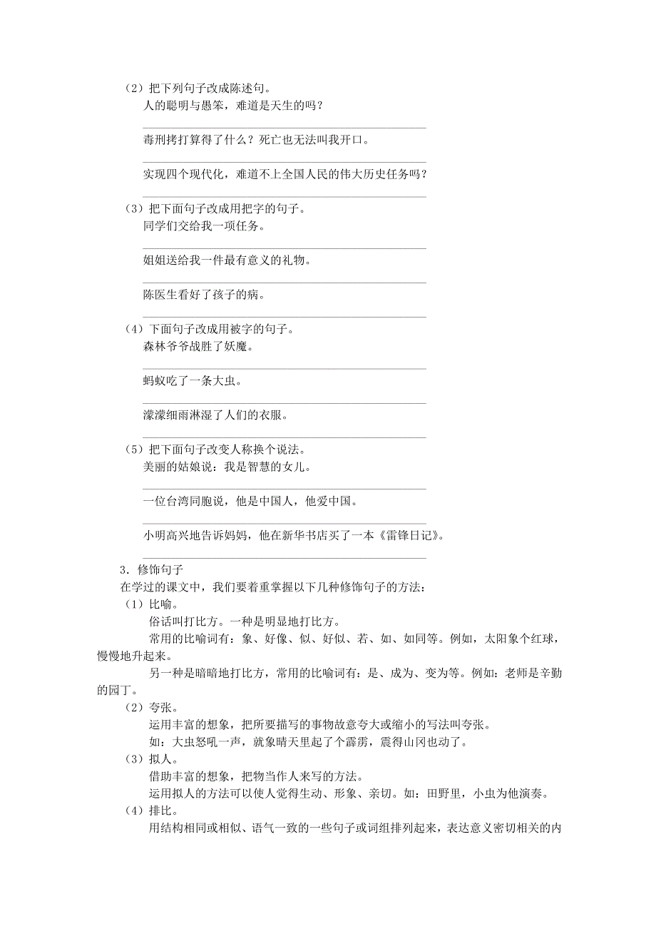 六年级语文句子复习及句子练习题 新人教版.doc_第2页