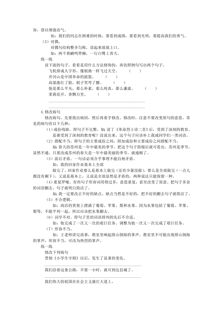 六年级语文句子复习及句子练习题 新人教版.doc_第3页