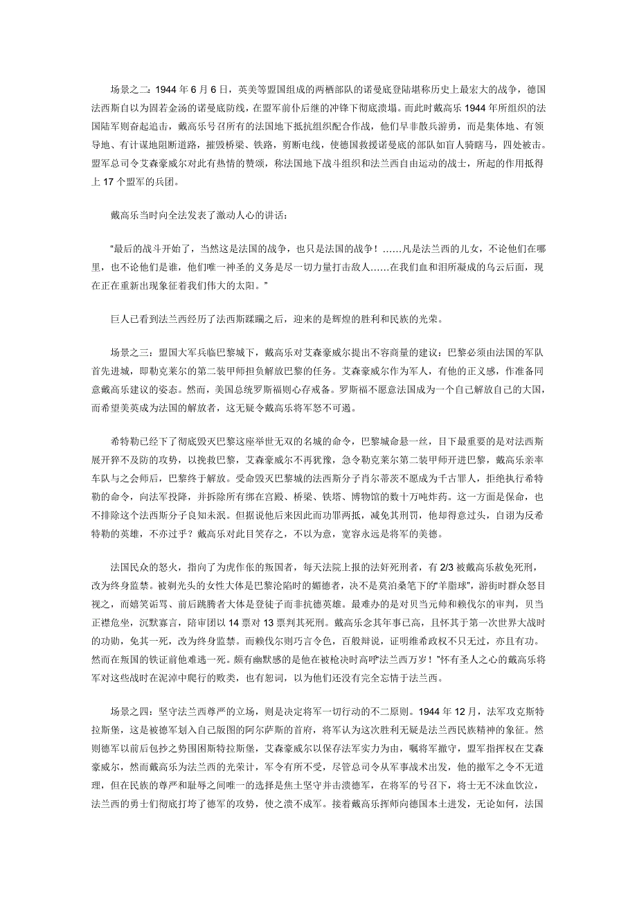 2012年高一语文优秀课外阅读材料（五）：准将的肩章.doc_第2页