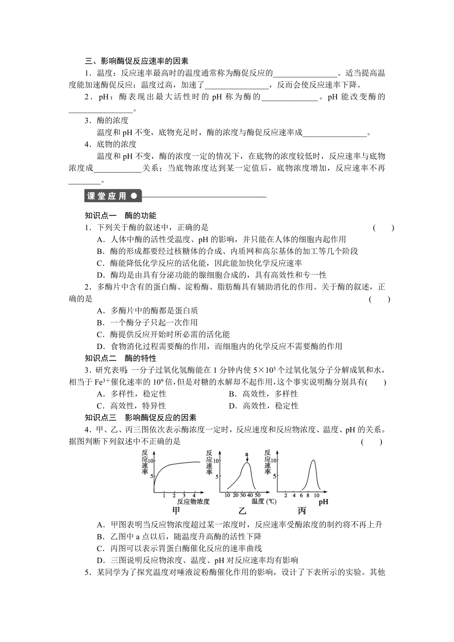 2014-2015学年高一生物苏教版必修1课时作业：第四章 第18课时 ATP和酶（二） WORD版含解析.doc_第2页