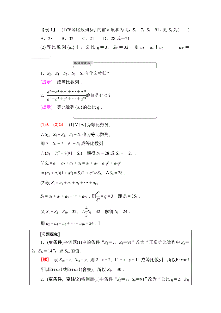 新教材2021-2022学年苏教版数学选择性必修第一册学案：第4章 4-3　4-3-3　第2课时　等比数列前N项和的性质及应用 WORD版含答案.doc_第3页