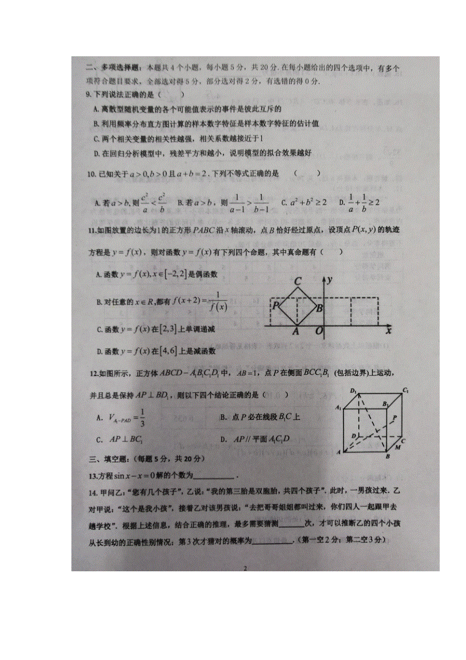 山东省广饶县第一中学2022届高三上学期10月月考数学试题（图片版） 扫描版含答案.docx_第2页