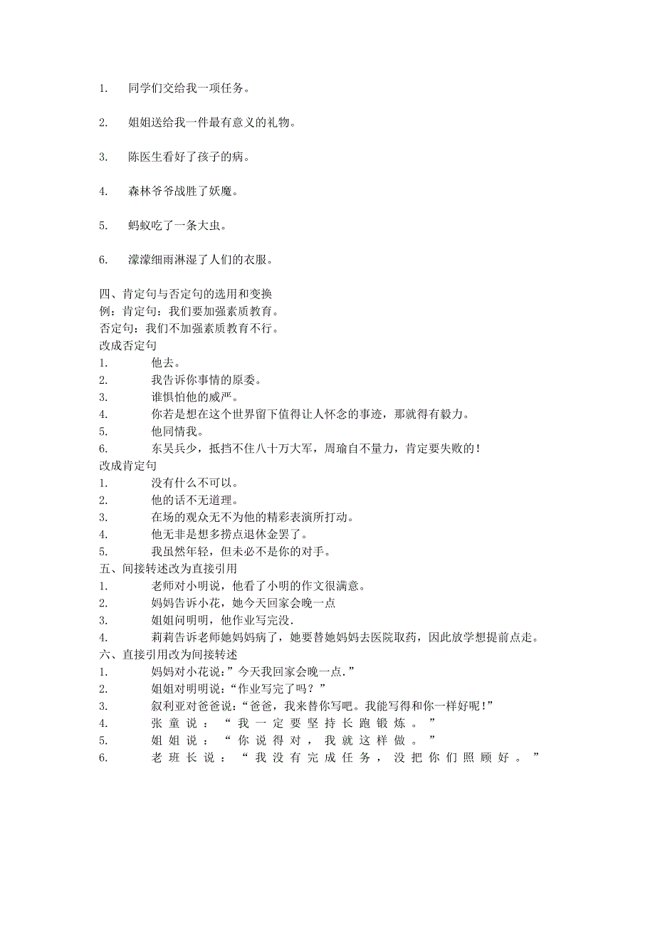 六年级语文句型训练题 新人教版.doc_第2页